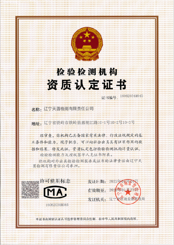 檢驗檢測機(jī)構(gòu)-資質(zhì)認(rèn)定證書.png